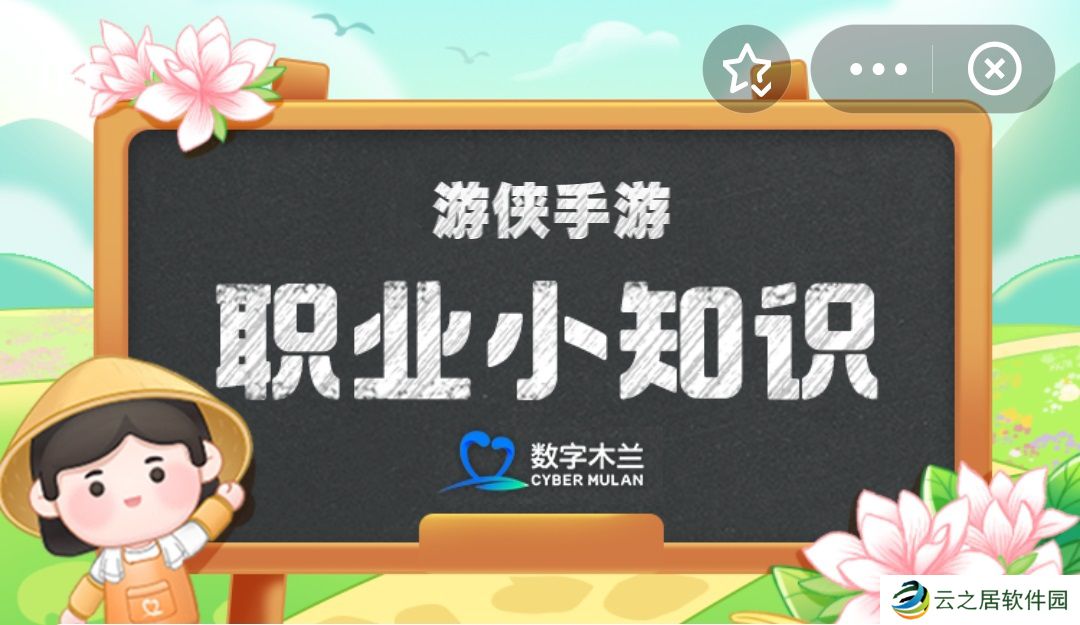 职业小知识最新答案12.21 蚂蚁新村职业小知识今日答案12.21